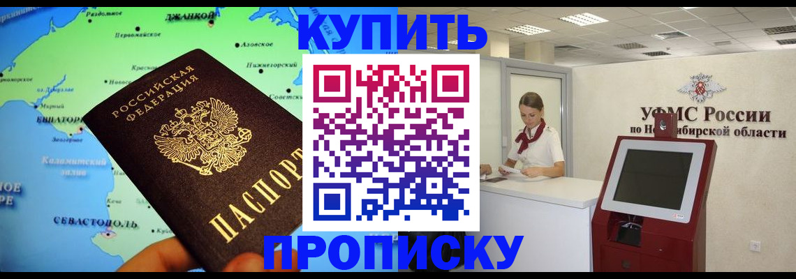 прописка от собственника в Элисте