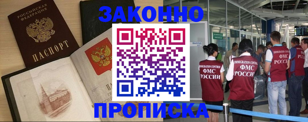 временная регистрация поиск в Элисте