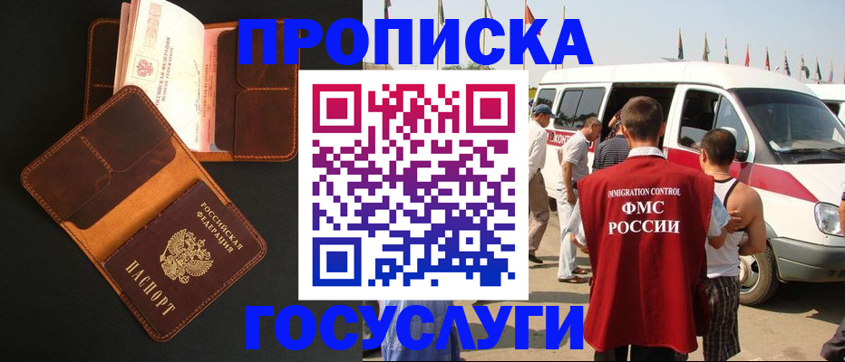 прописка законно в Элисте